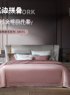 Olivier Desforges希贝儿全棉色织提花四件套