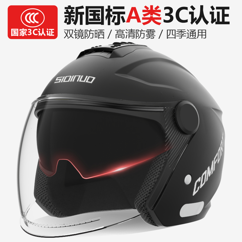 官方正品新国标3C认证电动车头盔男女四季通用秋冬季电瓶摩托车半
