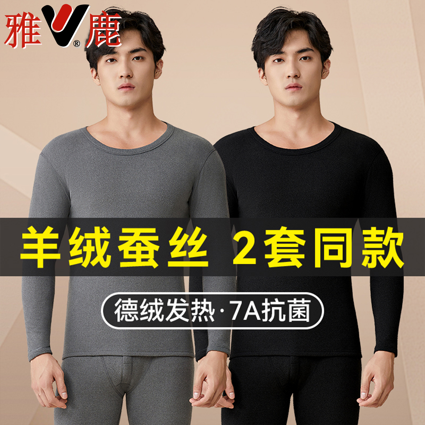 雅鹿新款保暖内衣秋衣秋裤套装男