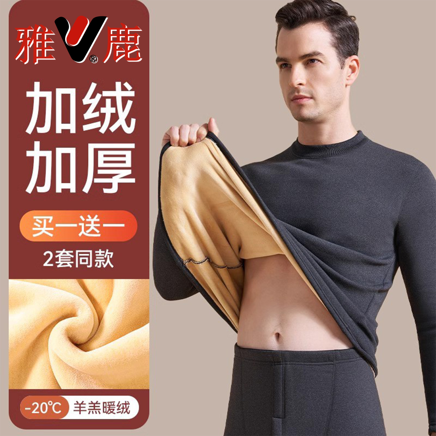雅鹿保暖内衣男士加厚加绒发热中高领打底秋衣秋裤套装冬季男款