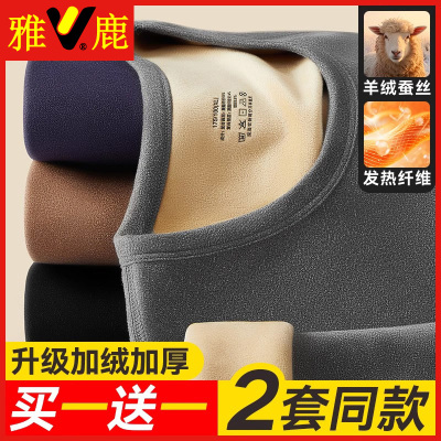 yaloo/雅鹿羊羔绒男士保暖套装