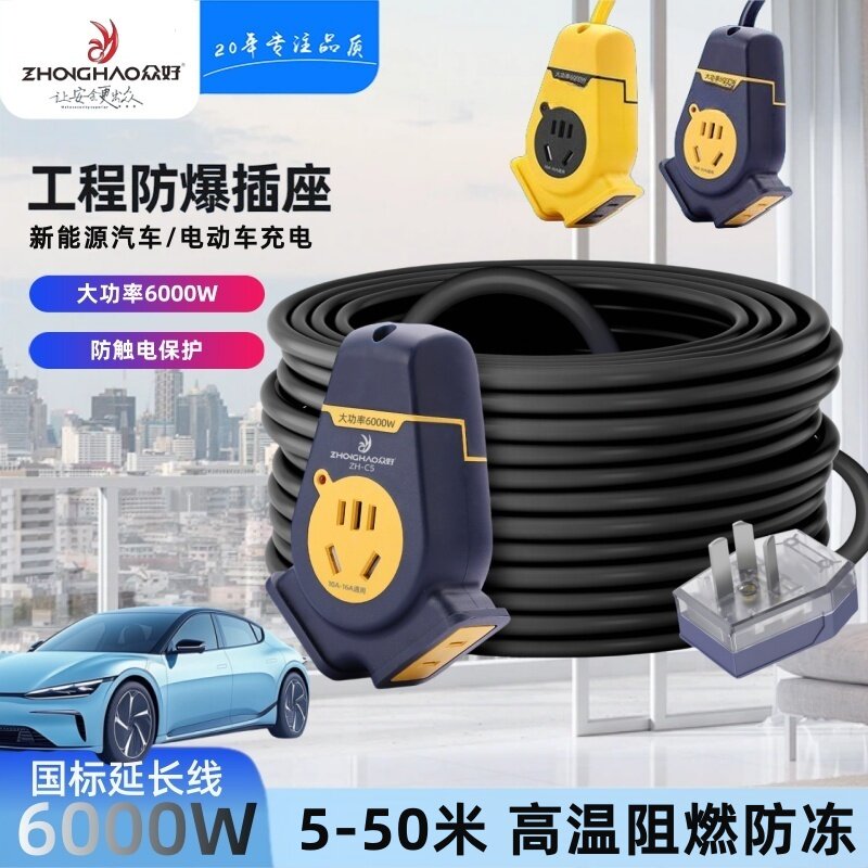 新能源电汽车充电延长线