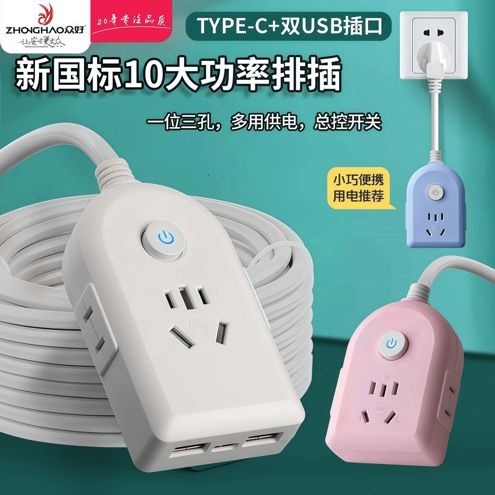 众好延长线电源插座家用双USB插排宿舍一转三转换器总控开关便携