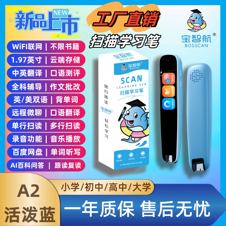 智能点读笔英语单词词典笔