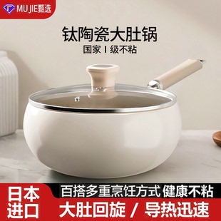 日本进口钛陶瓷大肚锅不粘锅炒锅家用平底炒菜锅燃气电磁炉专用