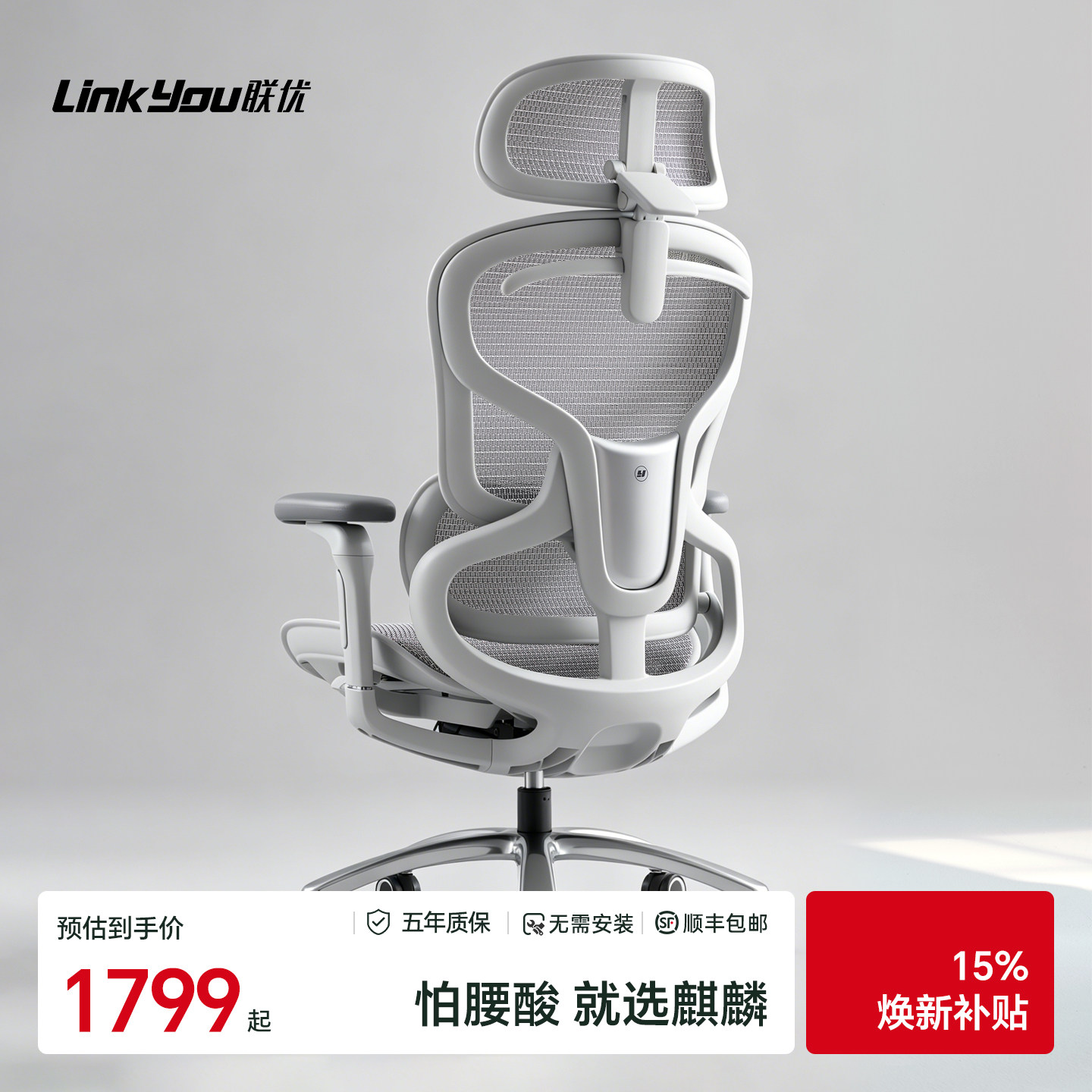 【重磅新品】联优麒麟智能护腰椅人体工学椅电竞电脑椅老板办公椅