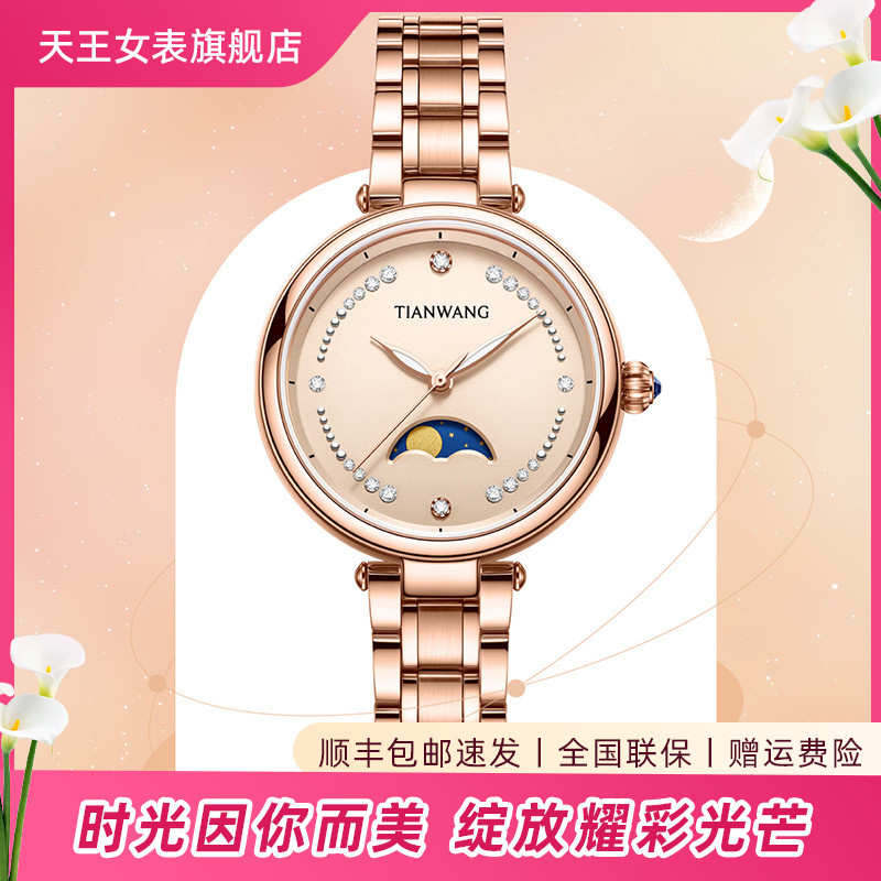 天王尚·SHINE系列月相女士手表官方正品手表女款钢带石英表31375