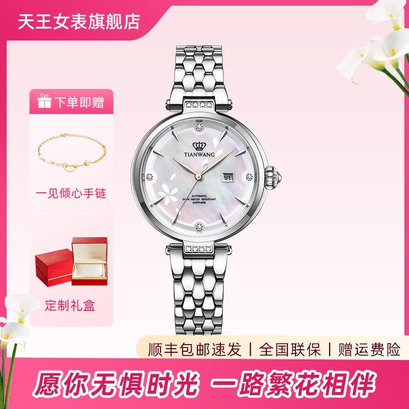 天王小花瓣母贝表盘钢带石英手表