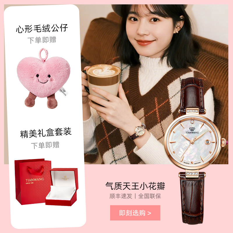天王小花瓣正品繁花系列女士手表
