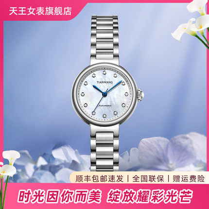 时尚小表盘机械表天王MISS ONE系列通勤女士手表钢带机械表51513