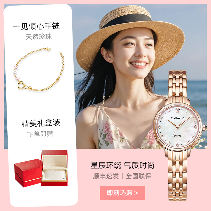 天王星辰系列时尚贝母盘女士手表