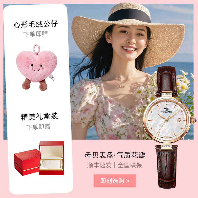 天王小花瓣气质女士手表