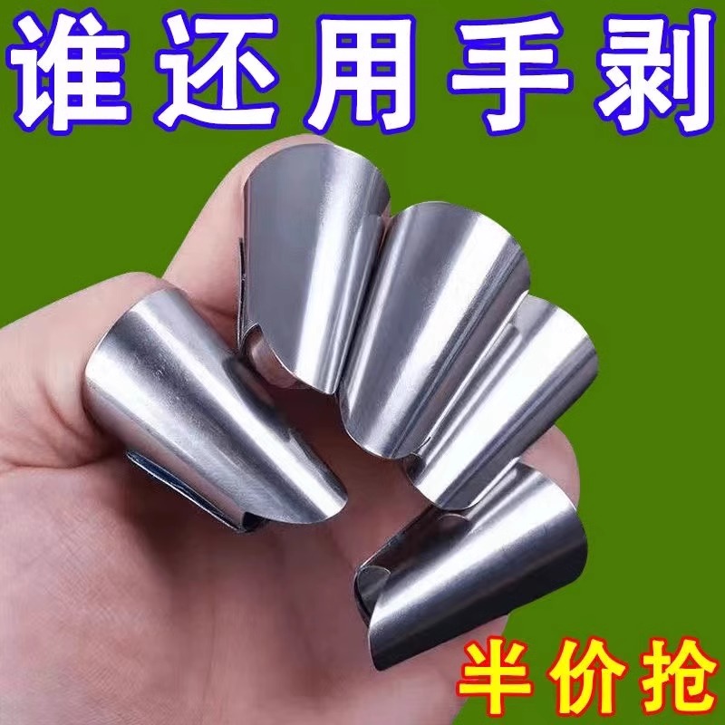 不锈钢摘菜神器指甲指头保护套指套手指套剥蒜掐毛豆拇指刀