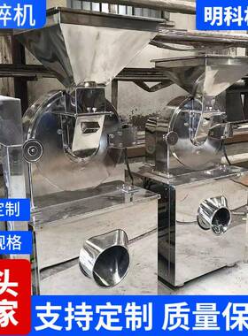 不锈钢食品原料粉碎机挂面大型粉碎机米粉粉碎机粉丝小型粉碎机