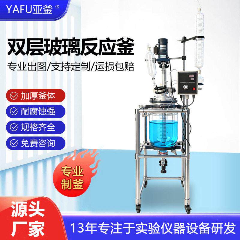 10L中试双层玻璃反应釜20L压蒸馏聚合反应器萃取夹套搅拌釜厂家