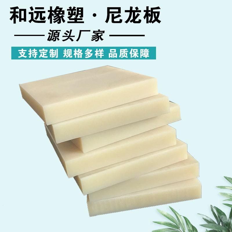直销新款白色耐磨 高硬度MC、PA66尼龙板材 化工机械高刚性硬塑料