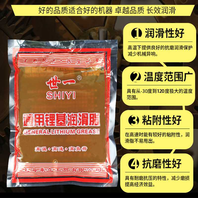 新款直销世一黄油耐高温袋装900g润滑脂机械轴承家用工业高速锂基