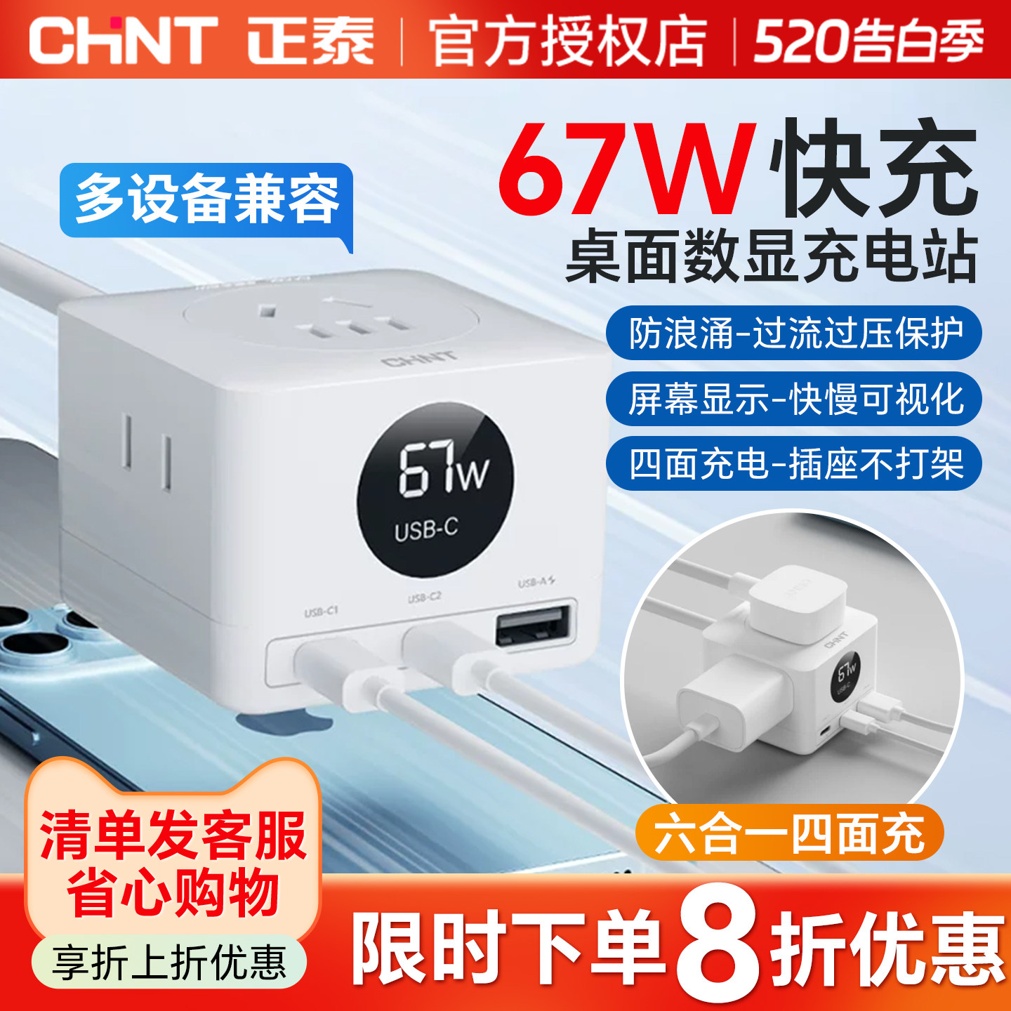 正泰67W氮化镓快充桌面数字迷你便携USB电源延长线转换器10a插座