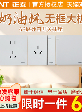 正泰官方旗舰店6R白色奶油风开关插座面板16a一开五孔usb家用86型