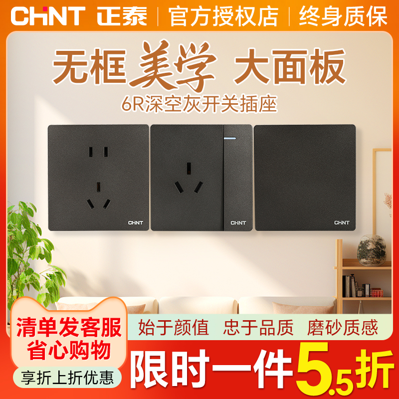 正泰官方开关插座家用暗装