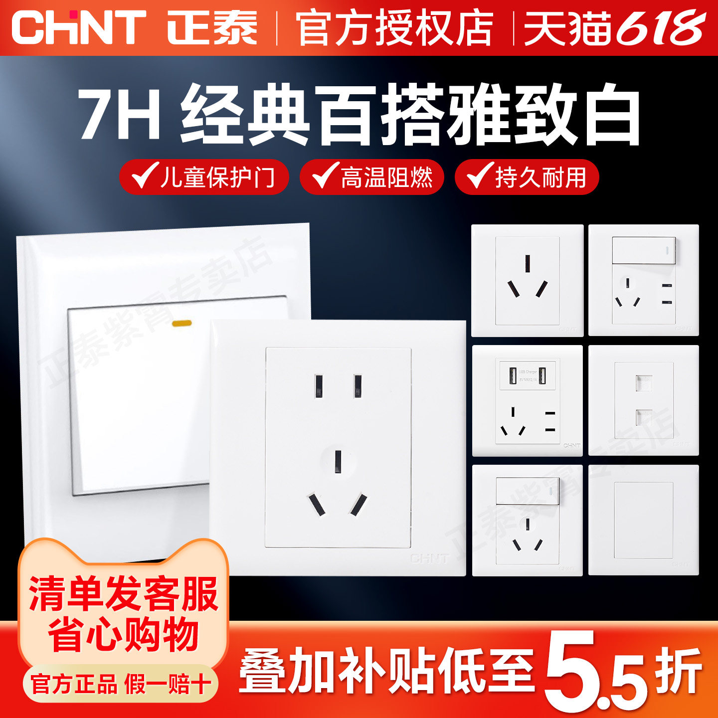 正泰开关插座7h面板家用86型墙壁暗装五孔一开单双控5多孔三孔16A