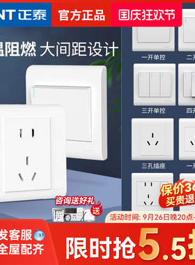 正泰开关插座面板86型一开二开单双控带5五孔7z墙壁暗装16a家用