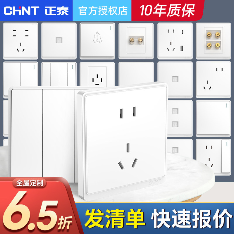 正泰官网开关插座面板86型一开5五孔家用16a空调墙壁暗装单双6M白