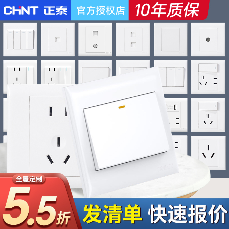 正泰白色五孔多孔七孔亮光面板