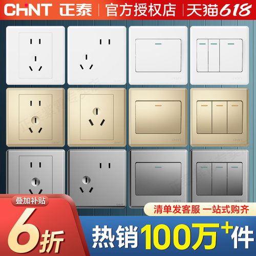简约经典10a五孔插座正泰白色