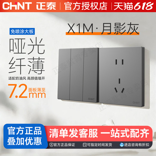 正泰开关插座面板空调16A插座USB五孔10A面板86型暗装多孔X1M灰色