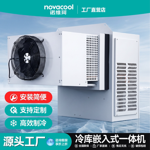 小型冷库一体机免安装制冷机组水果蔬菜冷藏保鲜冷冻嵌入式220V