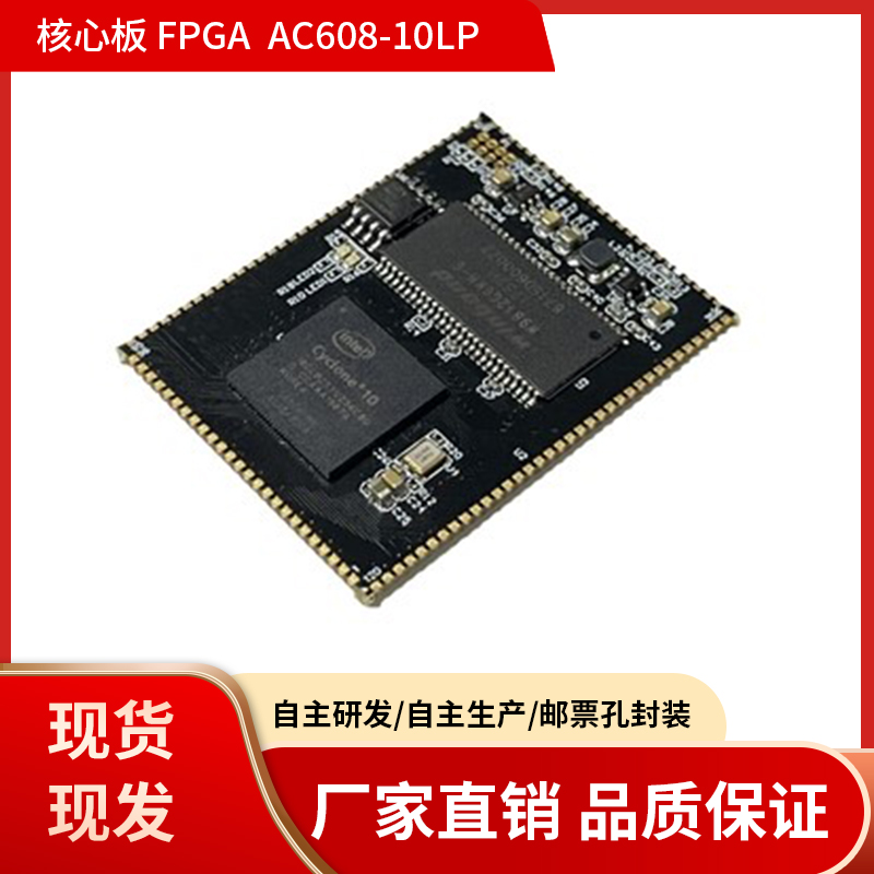 10CL025 Cyclone10LP FPGA核心板altera intel开发板邮票孔工业级