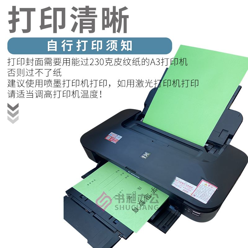 。书昶浅绿A4热熔封套纸质封套 热熔装订机专用封套 打印封面