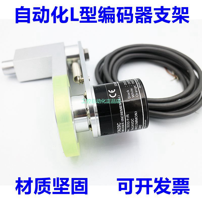 编码器L型支架E6B2 TRD OVW2 E40S6系列可配 计米轮 编码器支架