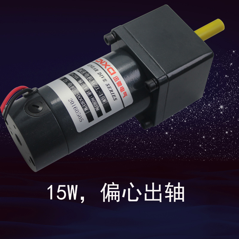 XCZL-15W微型15W有刷永磁直流12V24V偏心出轴减速低速电机马达