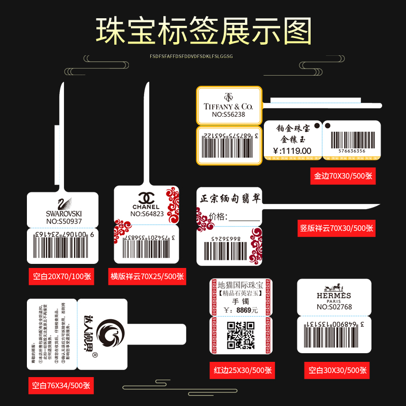 彩色防水热敏纸合成珠宝标签纸条码饰品防刮眼镜吊牌打印标签定制