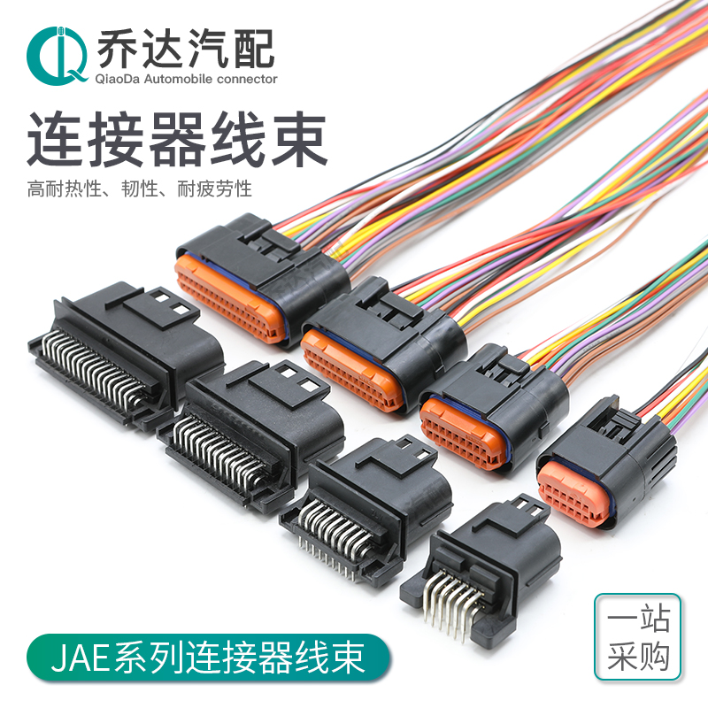 MX23A12SF1 JAE型汽车防水连接器34针PCB板端线束插头MX23A26NF1