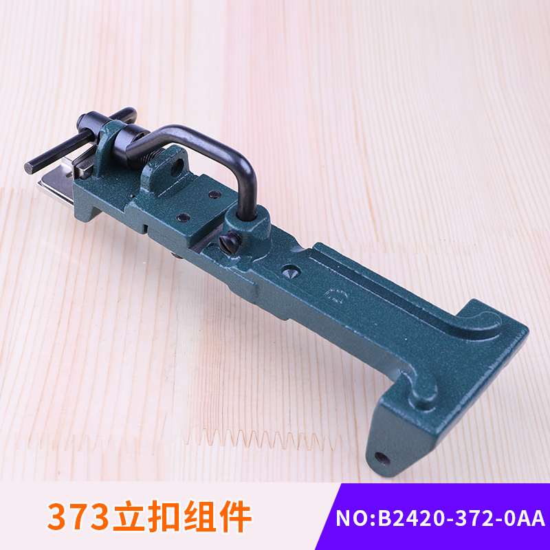 摇头扣蘑菇扣包扣钉扣机打钮机钉钮 373立扣组件B2420-372-0AA包