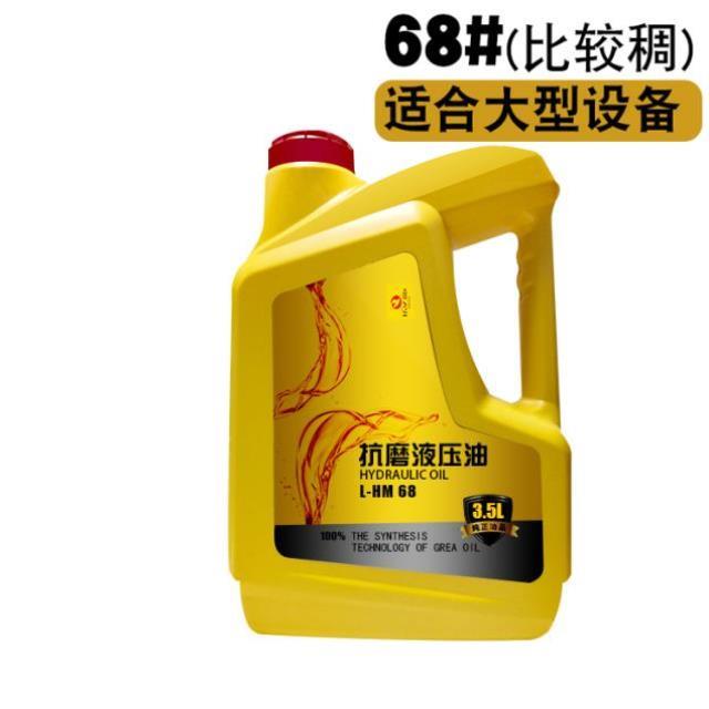 新厂液压油抗磨46号液压油68号小瓶专用升降机堆高机小桶货车尾板