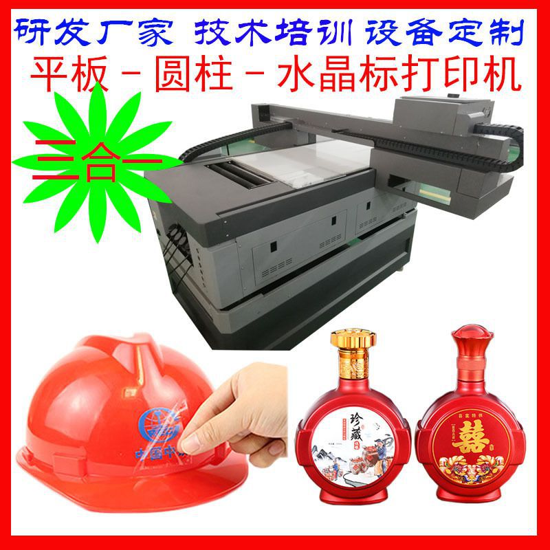 UV水晶标打印机带平板UV打印机圆柱体打印机四合一冷转印标签功能