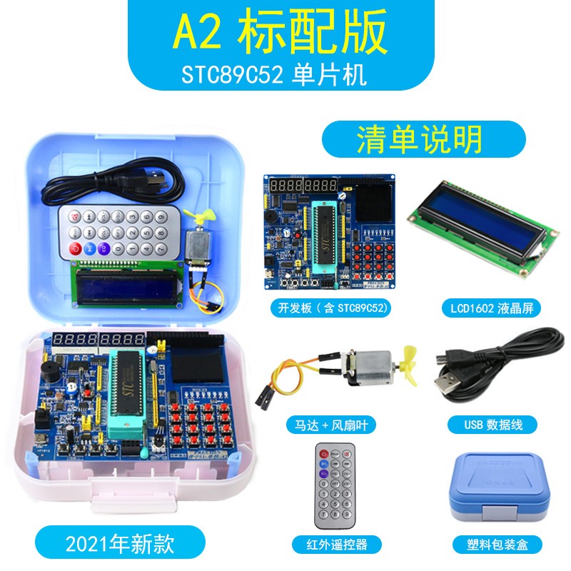A2/A3/A4普中51单片机学习开发板套装 STC89C52RC 89C516编程模块