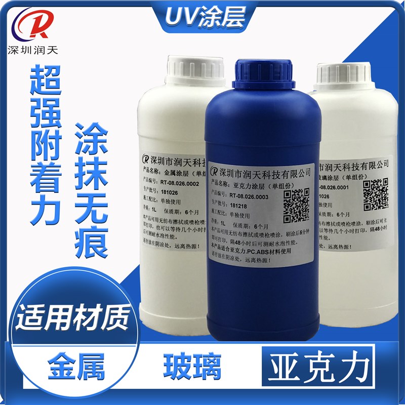UV平板打印机擦拭凃层液单组分涂层亚克力/玻璃/金属附着液不脱落