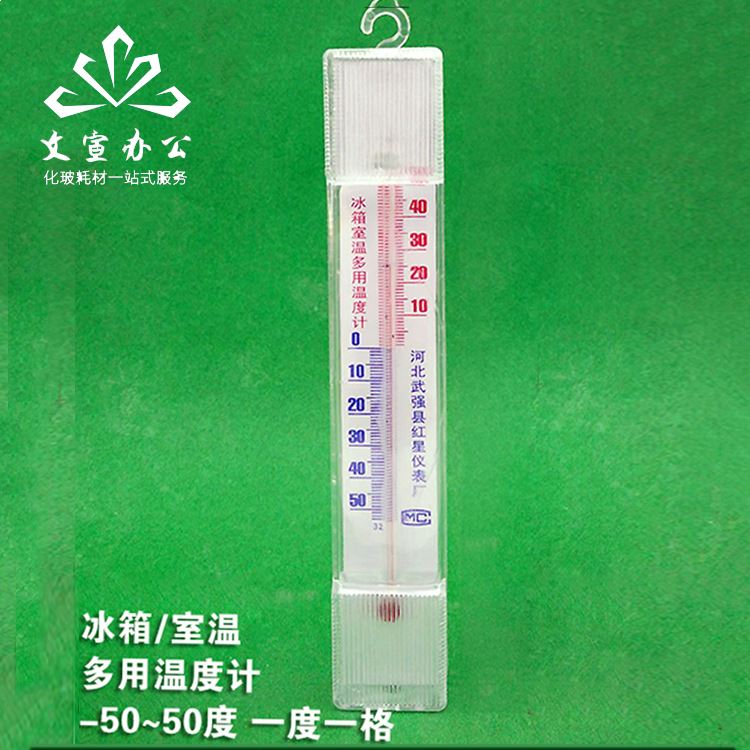 。冰箱温度计 实验室家庭多用型温度计-50~50度箱温度计室温冰温