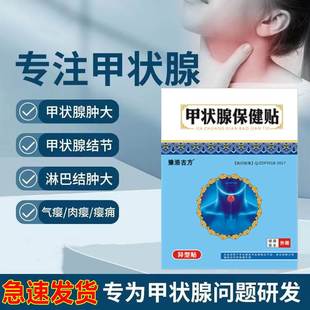 稳定碘抗辐射普鲁士蓝药试剂 甲状腺肿大 甲状腺粗专科用膏FC