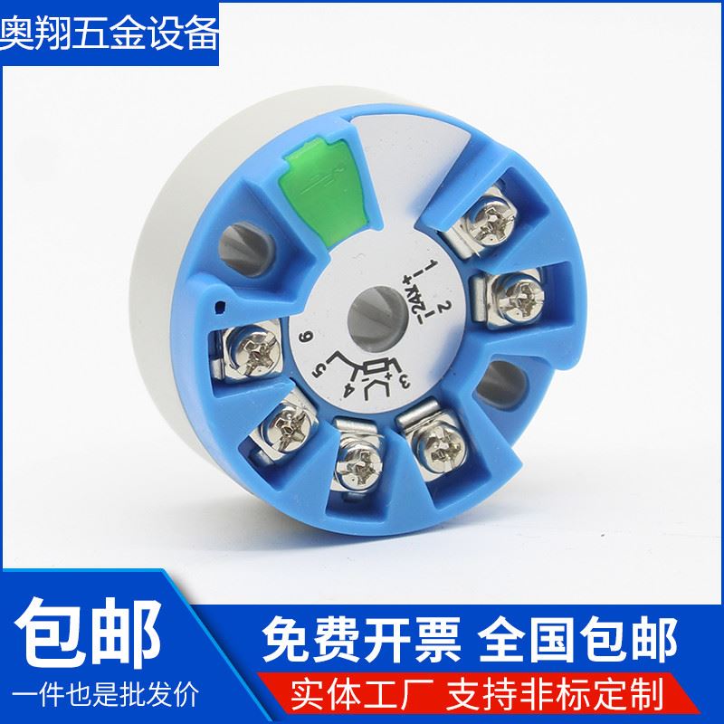 。一体化温度变送器模块PT100热电阻4-20ma输出感器0-5V传10v变送