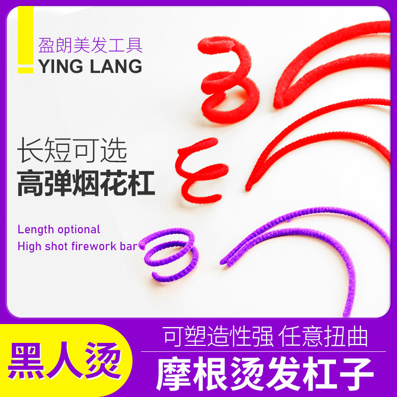 发廊专用爆炸头加粗烟花烫发杠子卷发工具蓬松黑人烫卷发杠棉花杆,个人护理/保健/按摩器材,其它美发工具,淘宝优惠券,粉丝福利购,淘宝优惠卷