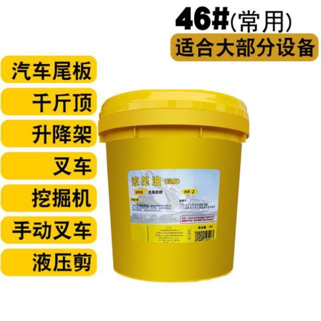 厂促46号液压油抗磨68号小瓶倾卸车专用升降机堆高机小桶货车尾板