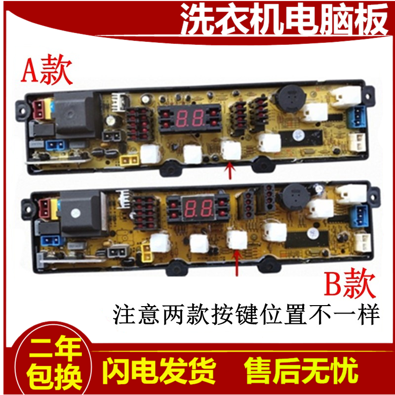 小鸭全自动洗衣机电脑版XQB65-2198 XQB65-198SC主板控制电路板一