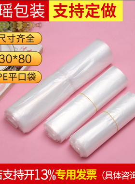 包装袋8010030*pe平口袋袋子塑料02袋透明袋服装袋子8丝个2020