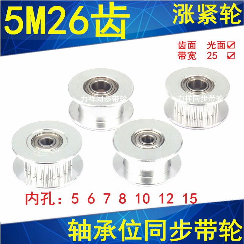 。5M26齿同步轮轴承位同步齿轮光面齿宽27内孔5/6/8/10同步带轮惰